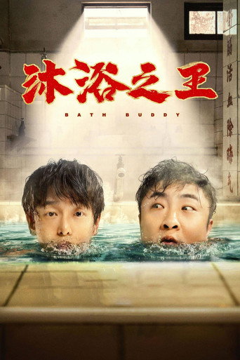 Bath Buddy movie poster