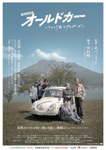 Old Car: Tento Mushi no Propose movie poster