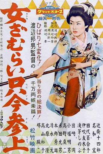 Tomboy Samurai movie poster
