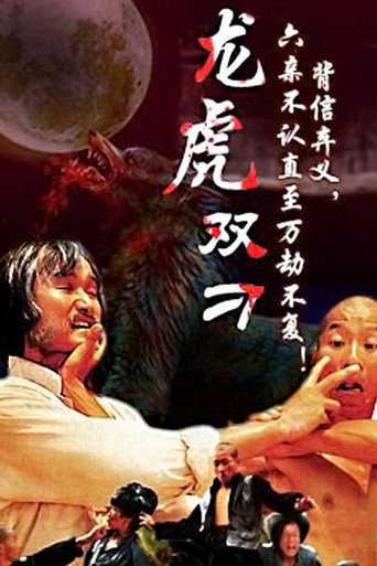 The Gambler and His Kung Fu Master movie poster