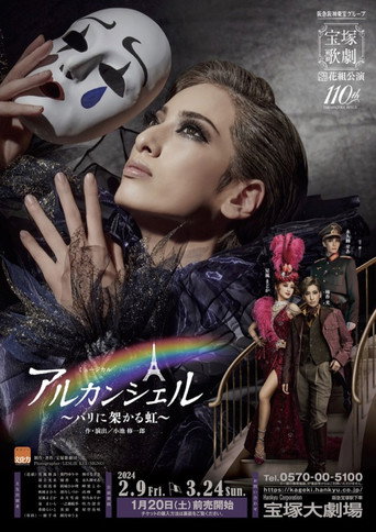 Arc-en-ciel -The Rainbow Over Paris- movie poster