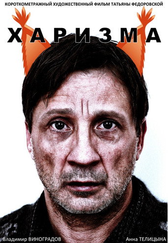 Charisma movie poster