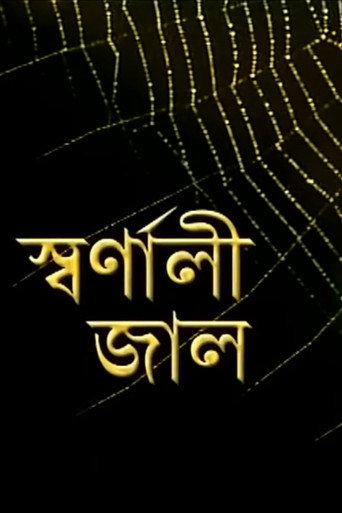 Swarnali Jaal movie poster