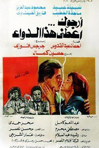 Please Give Me This Medicine movie poster