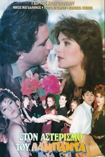 Ston asterismo tou lambada movie poster