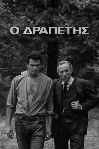 Ο Δραπέτης movie poster