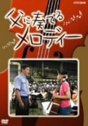 A Melody for My Father movie poster