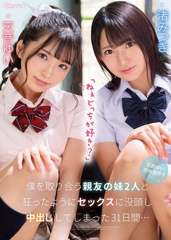“Hey, Who Do You Like?” 31 Days Of Immersive And Intense Creampie Fucking With Two Younger Step-Sisters Fighting Over Me… Yui Amane Mitsuki Nagisa movie poster