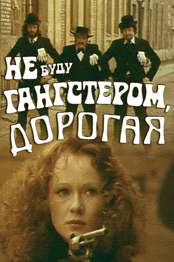 I'll Not Become a Gangster, Dear movie poster