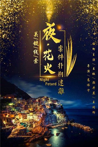 Fire Forbidden Area movie poster