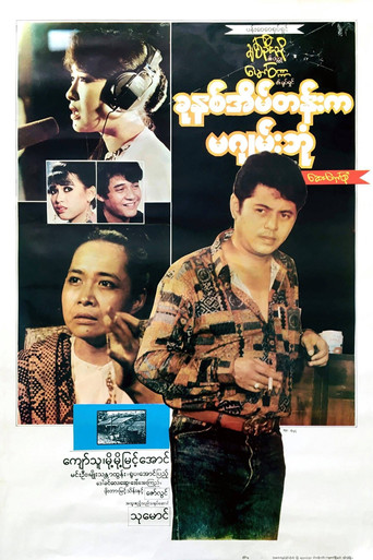 Khun Hna Eain Tann Ka Ma Gyan Bone movie poster