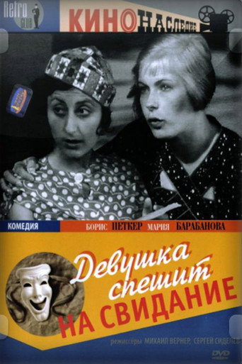 Late for a Date movie poster