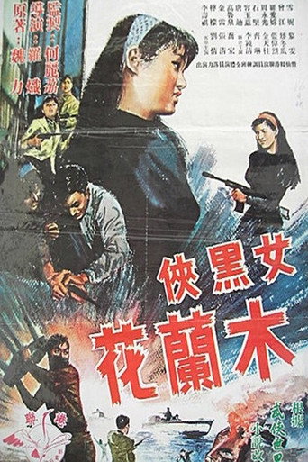 The Black Musketeer 'F' movie poster