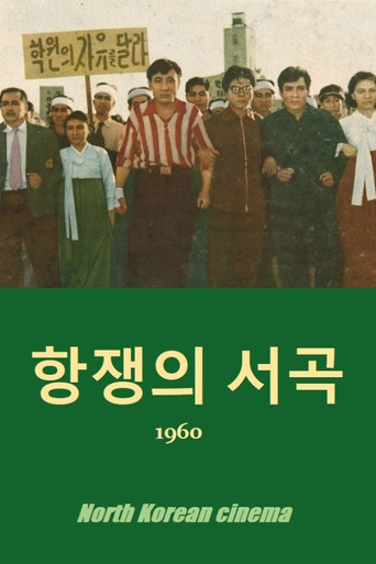 Prelude to the struggle movie poster