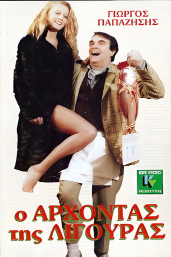 O arhontas tis ligouras movie poster