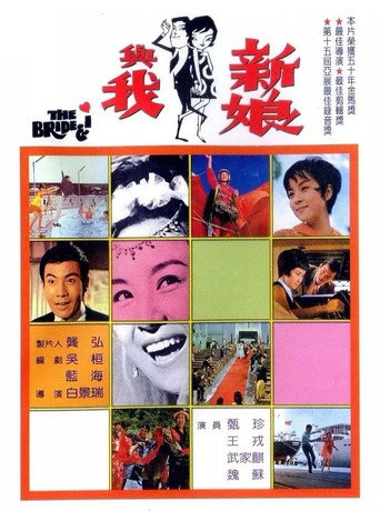 The Bride & I movie poster