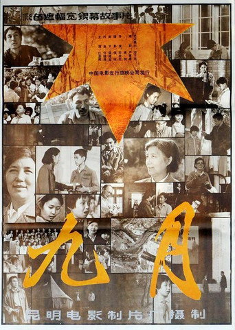 September movie poster