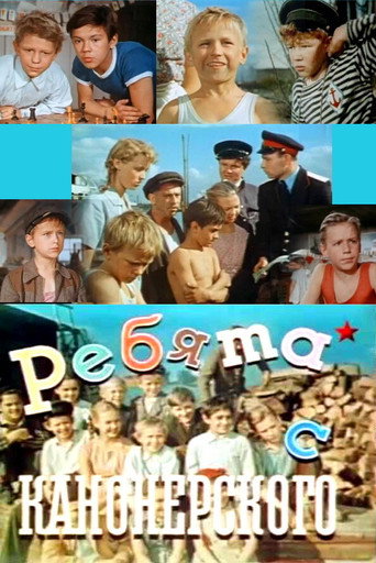 The Fellows From the Kanonersky Island movie poster