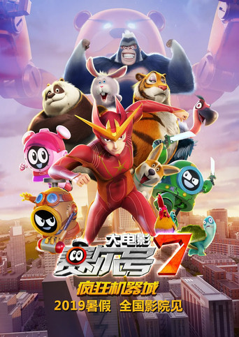 Seer Movie 7: Crazy Intelligence movie poster