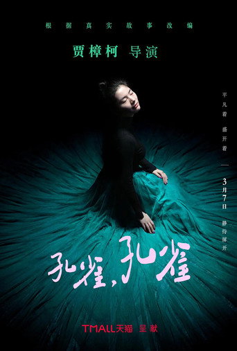 Peacock, Peacock movie poster