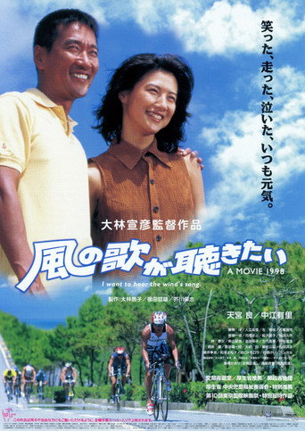 I Want to Hear the Wind's Song movie poster