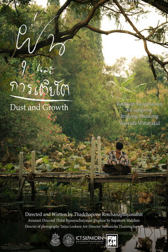 ฝุ่นและการเติบโต movie poster