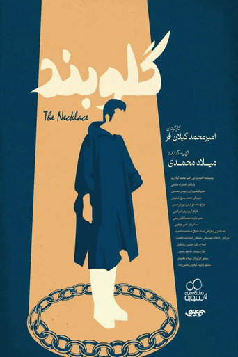 The Necklace movie poster