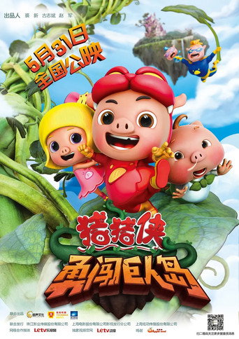 GG Bond & the Beanstalk movie poster