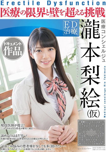 SDSI-061 Erectile Dysfunction Treatment Concierge Rie Takimoto(Not Her Real Name) A Documentary A Challenge To Take On The Limits Of Medical Treatment movie poster