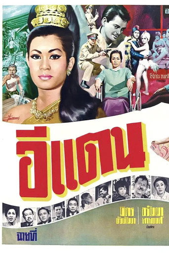 E-Tan movie poster