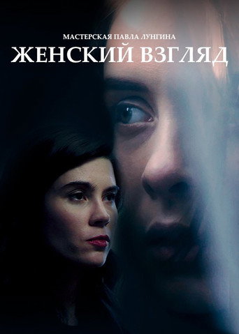 Woman's View movie poster
