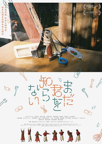 Mada Kimi o Shiranai movie poster