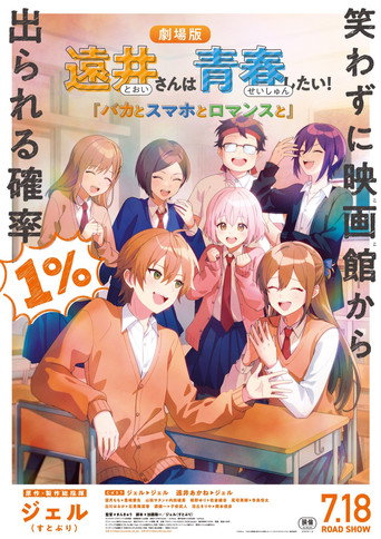 Tooi-san wa Seishun Shitai! Baka to Smartphone to Romance to movie poster