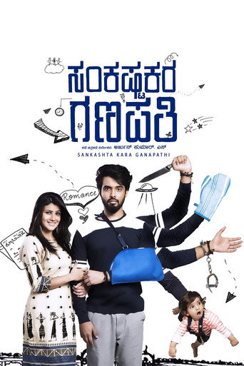 Sankashta Kara Ganapathi movie poster