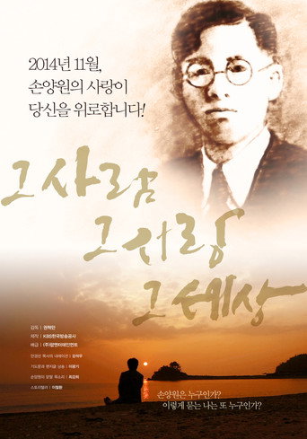He Who Loves the World movie poster