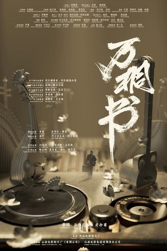 WanTongShu movie poster