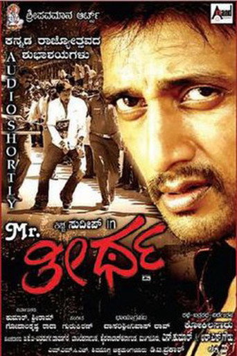 Mr. Theertha movie poster