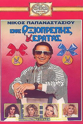 Enas axioprepis keratas movie poster