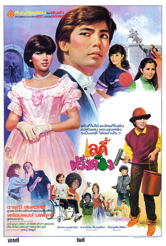 เลดี้ฝรั่งดอง movie poster