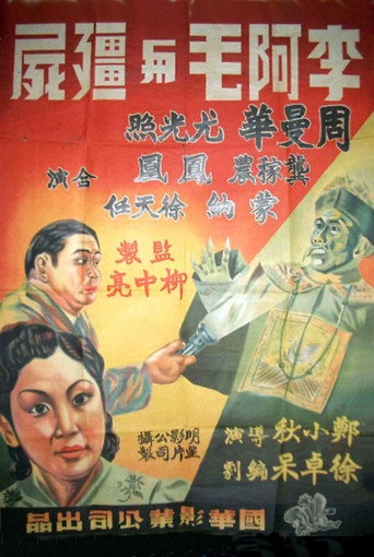 Dr. Li and the Mummy movie poster