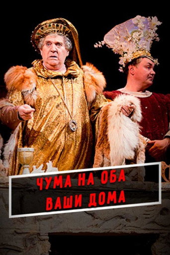 A Plague O' Both Your Houses! movie poster