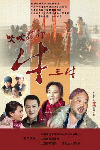 Blowing Niu Sanniu movie poster