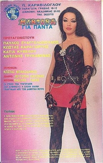 Madona gia panta movie poster