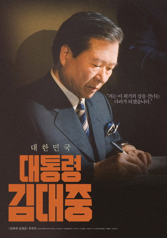 President Kim Dae Jung movie poster