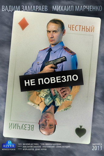 Unlucky movie poster