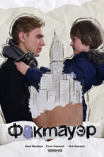 Factower movie poster