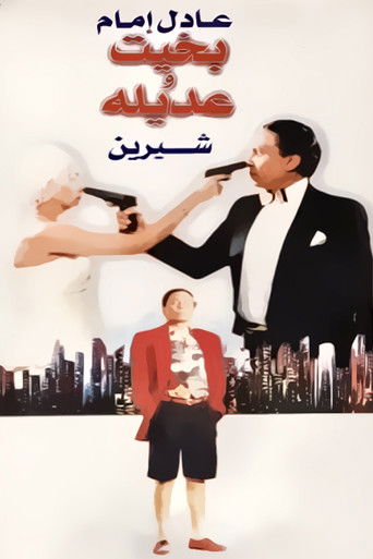 Bakhit and Adeela movie poster