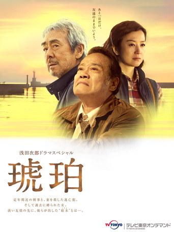 Kohaku movie poster