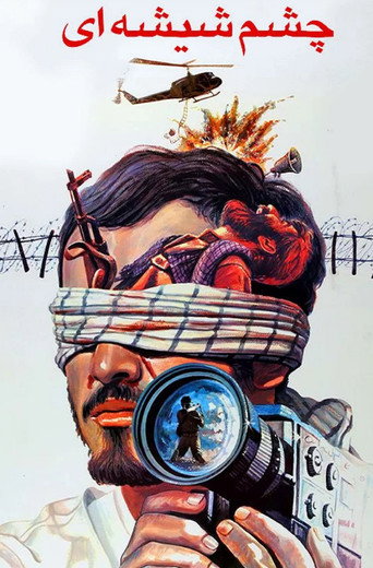 The Glass Eye movie poster
