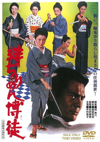 The Red Silk Gambler movie poster